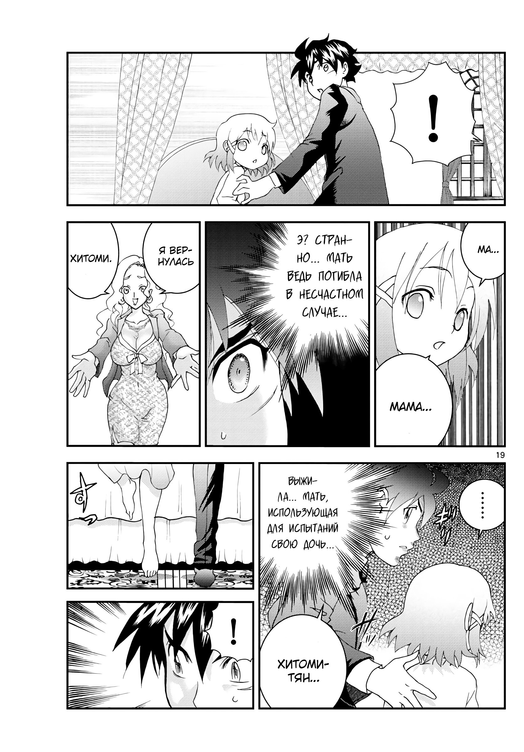 Манга Вы 008 - Глава 118 Страница 19