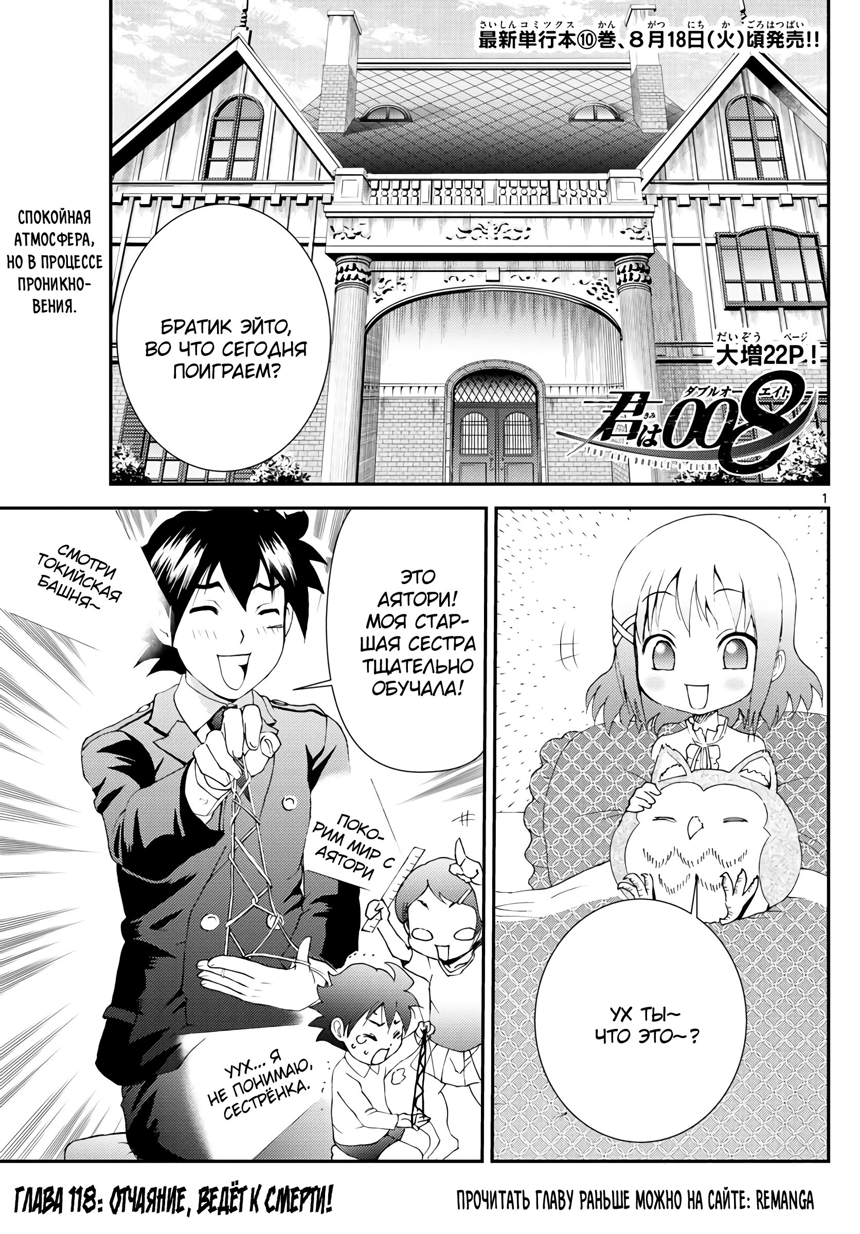 Манга Вы 008 - Глава 118 Страница 2