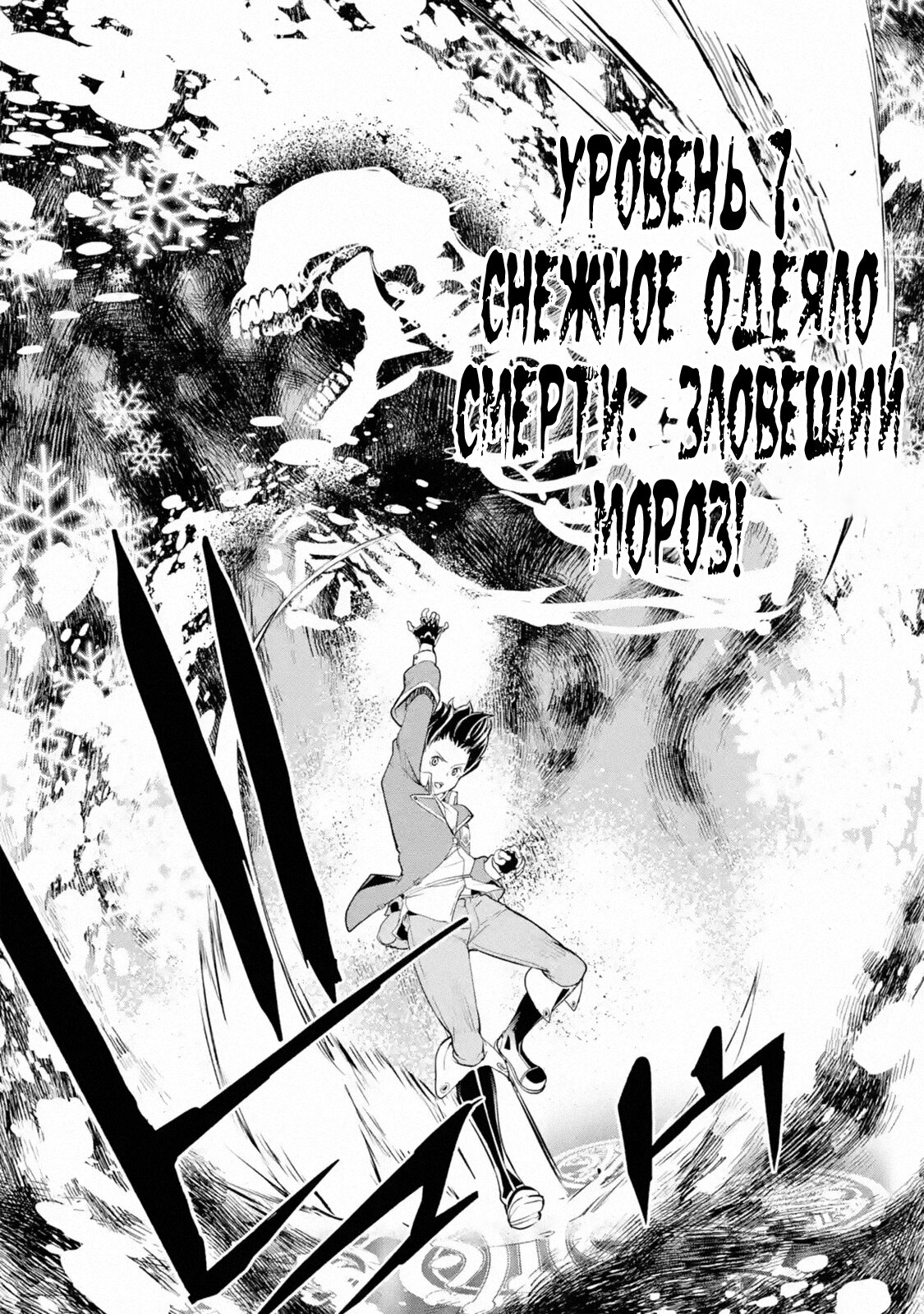 Манга Необыкновенный неудачник - Дневник переродившегося колдуна S-ранга - Глава 8.3 Страница 6