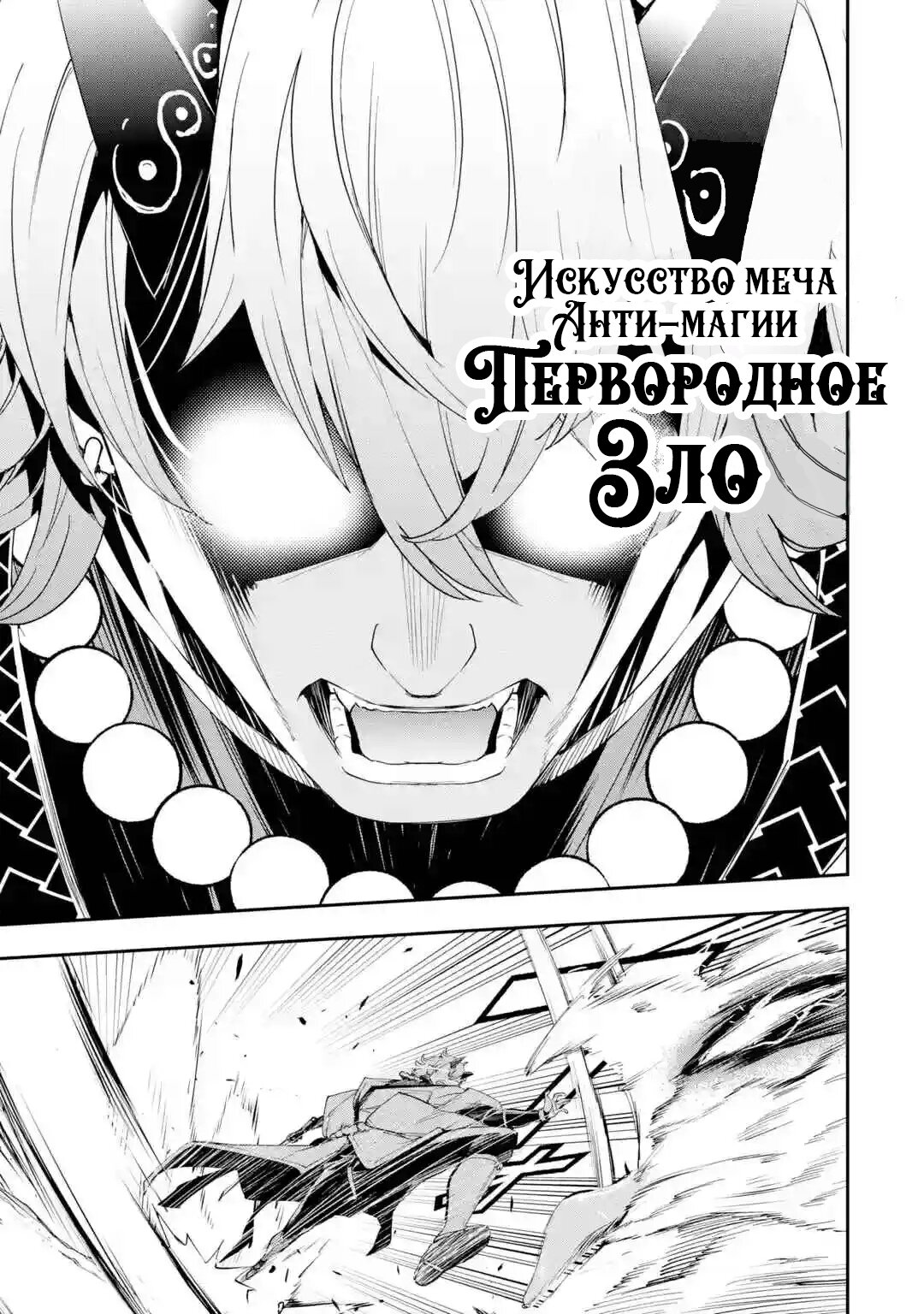 Манга Необыкновенный неудачник - Дневник переродившегося колдуна S-ранга - Глава 17.7 Страница 1