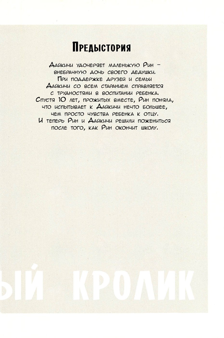 Манга Брошенный кролик - Глава 57 Страница 5