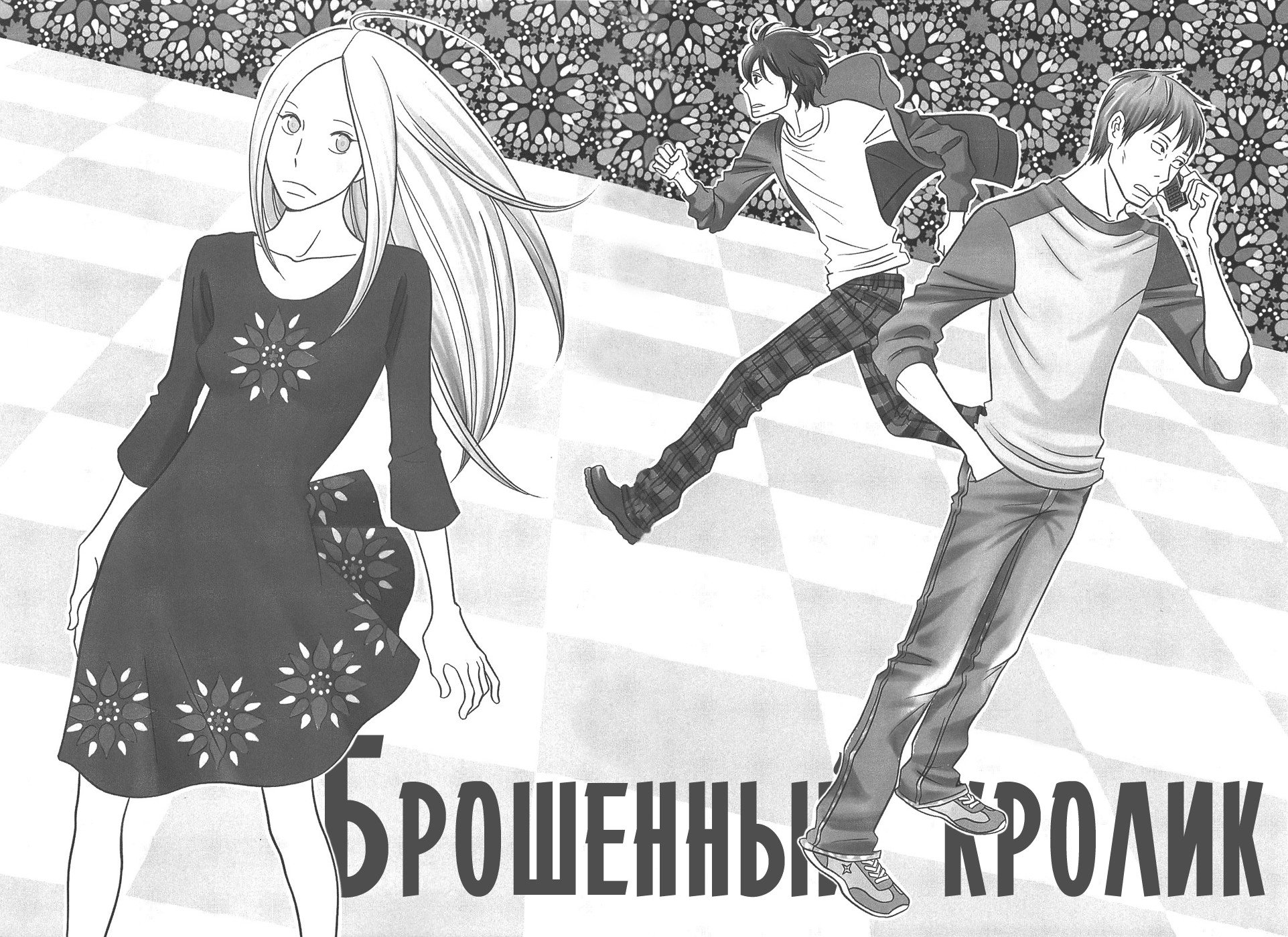 Манга Брошенный кролик - Глава 50 Страница 41
