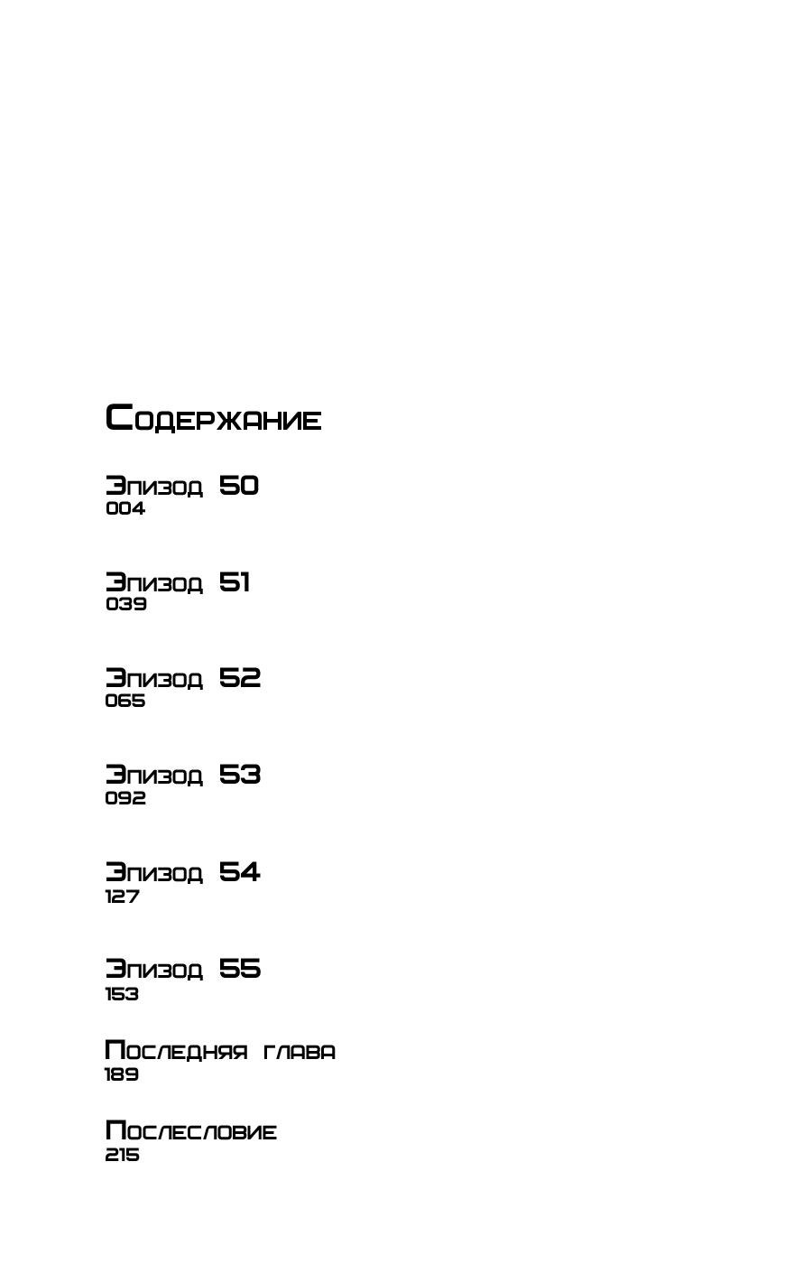 Манга Брошенный кролик - Глава 50 Страница 8