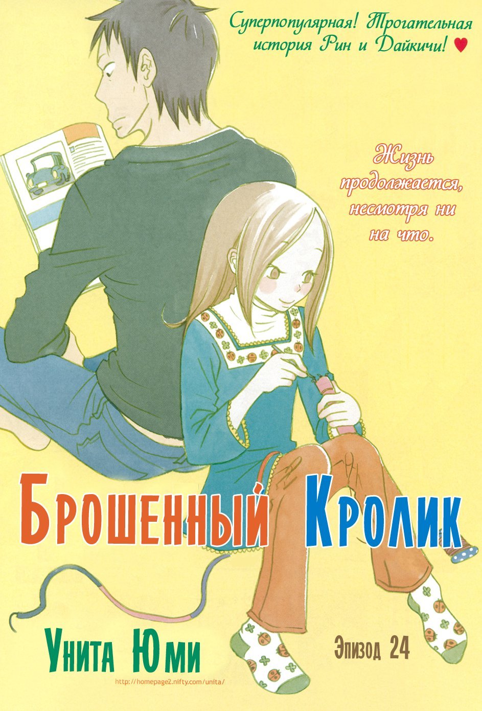 Манга Брошенный кролик - Глава 24 Страница 1