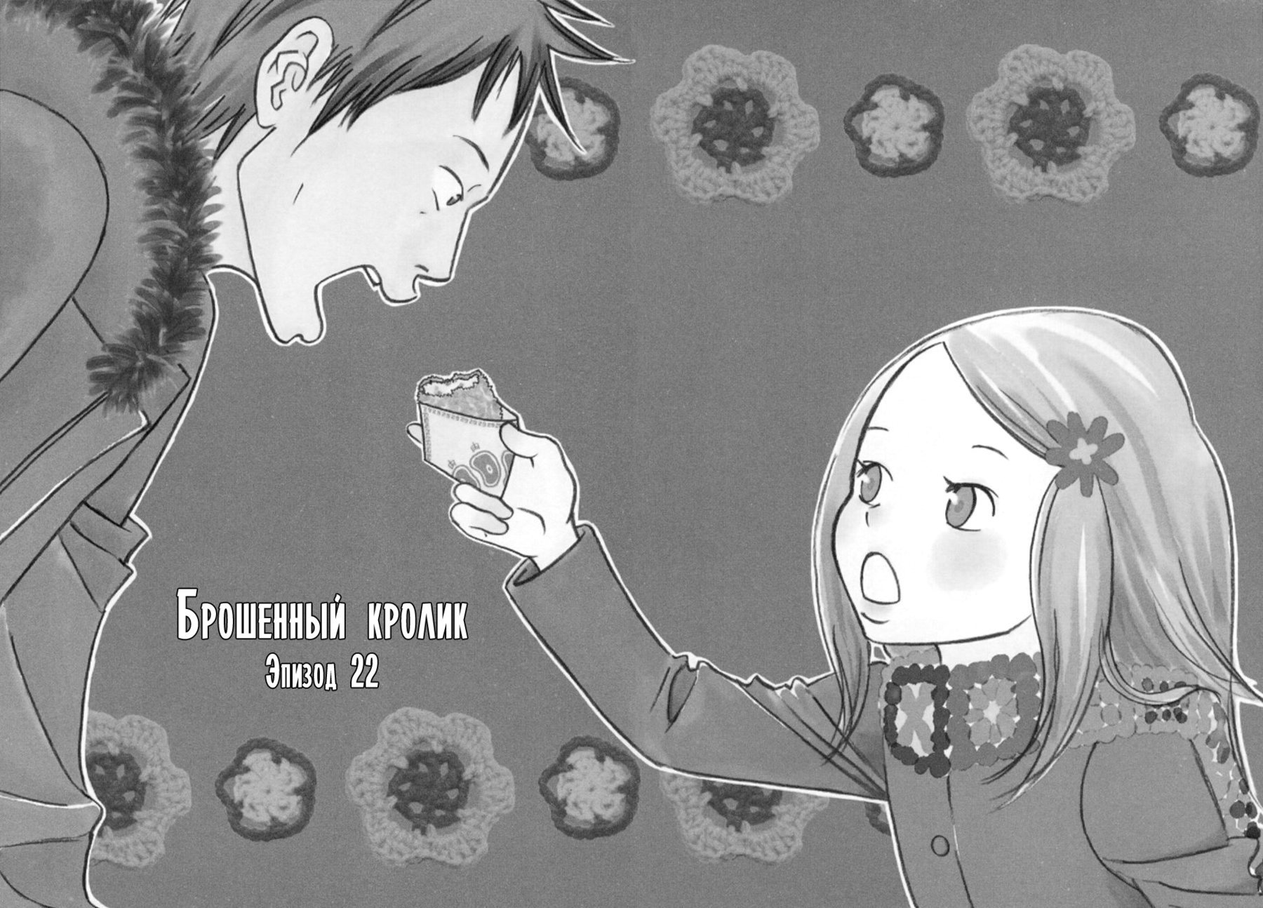 Манга Брошенный кролик - Глава 22 Страница 2