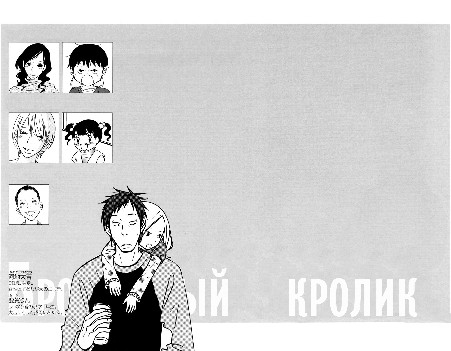 Манга Брошенный кролик - Глава 19 Страница 5