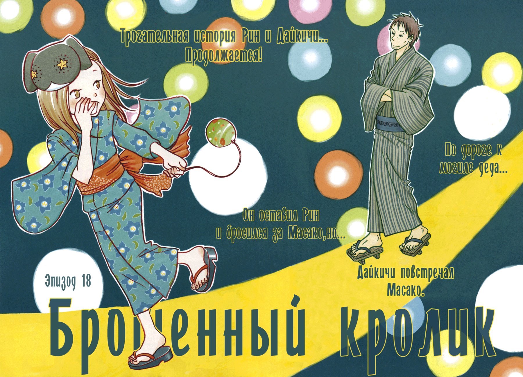 Манга Брошенный кролик - Глава 18 Страница 3