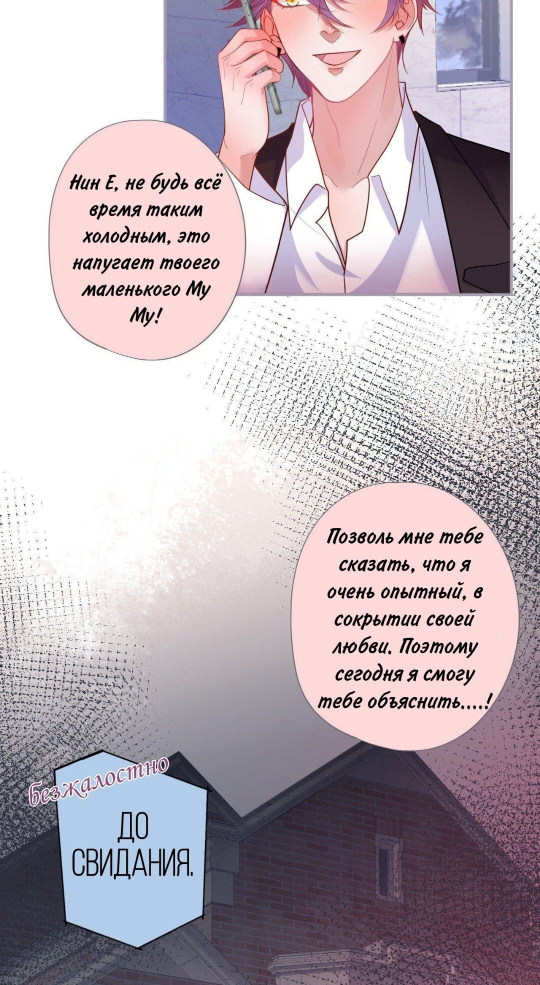 Манга Смертоносный кислород - Глава 70.3 Страница 14