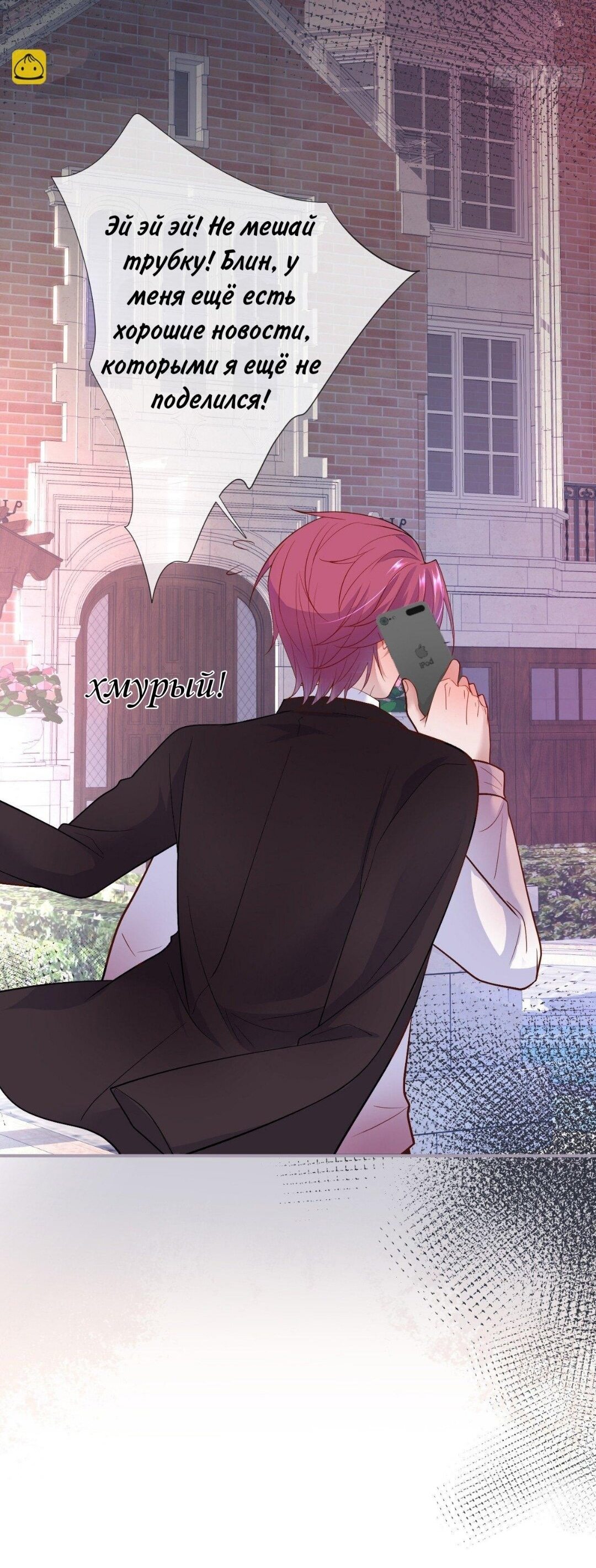 Манга Смертоносный кислород - Глава 70.3 Страница 15