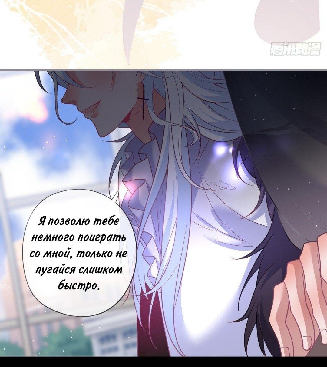 Манга Смертоносный кислород - Глава 70.3 Страница 24