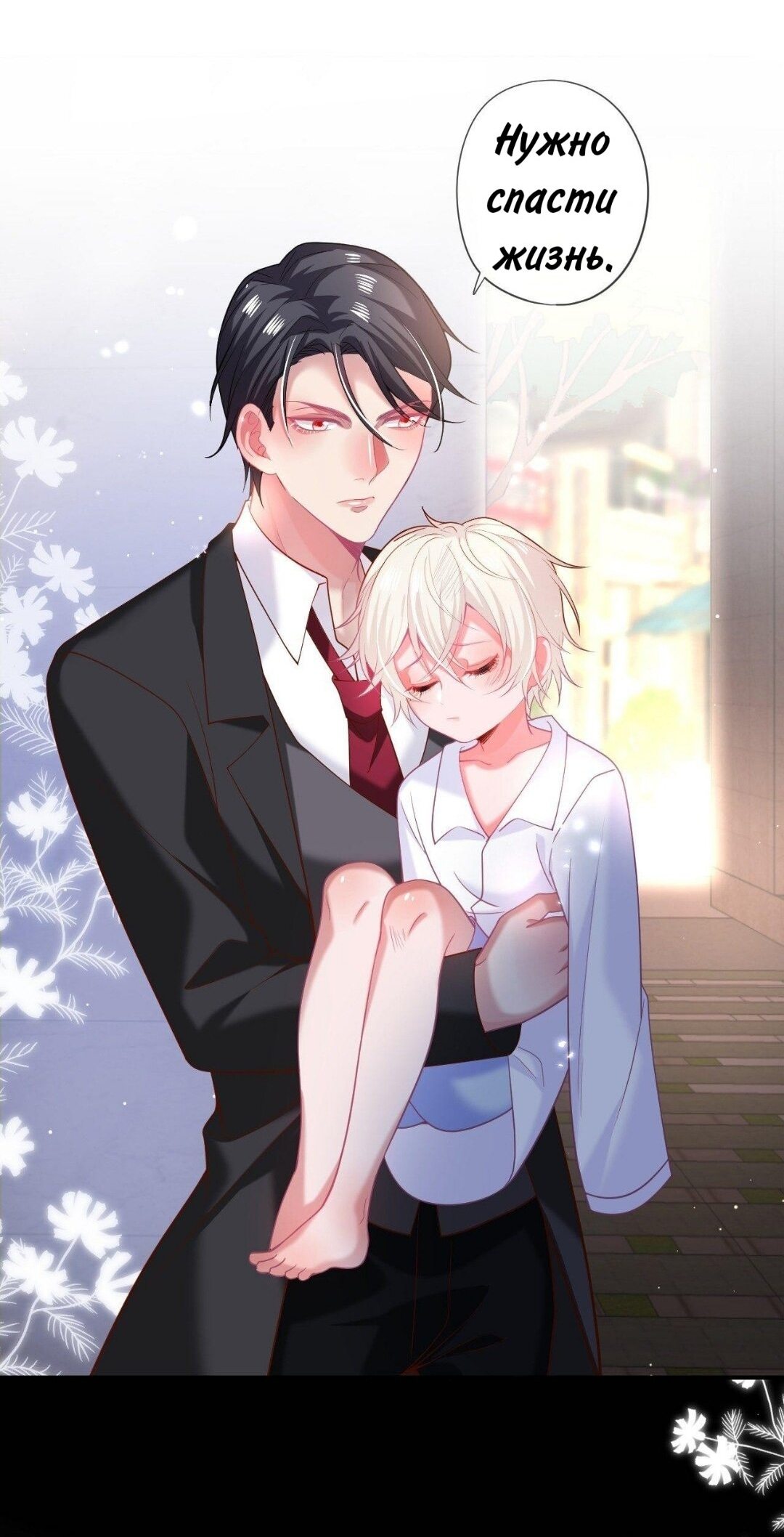 Манга Смертоносный кислород - Глава 70.2 Страница 14