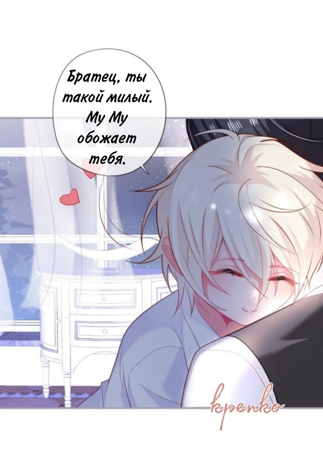 Манга Смертоносный кислород - Глава 70.2 Страница 32