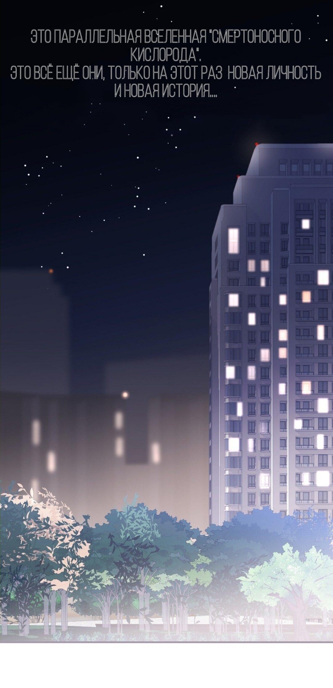 Манга Смертоносный кислород - Глава 70.2 Страница 2