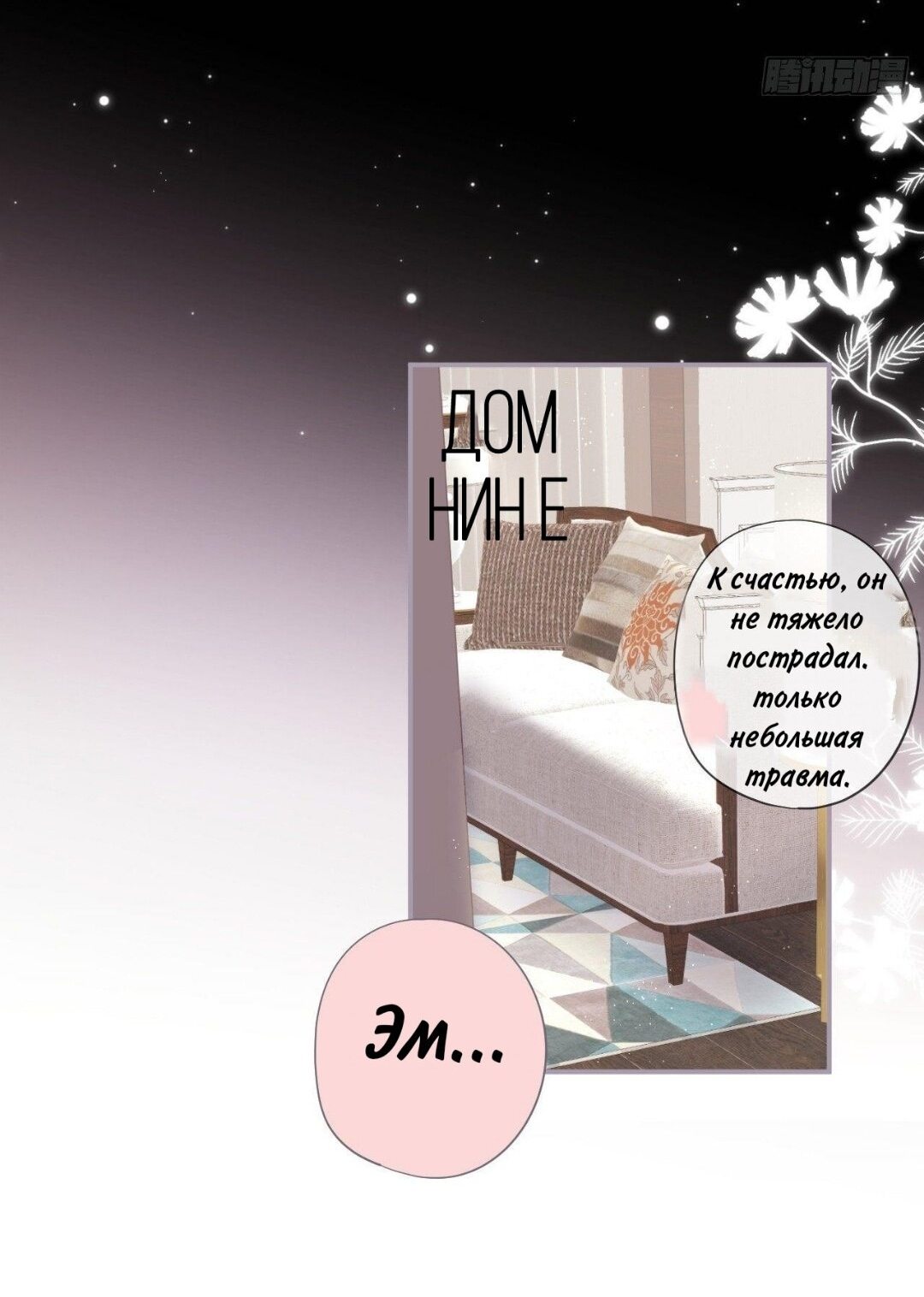 Манга Смертоносный кислород - Глава 70.2 Страница 15