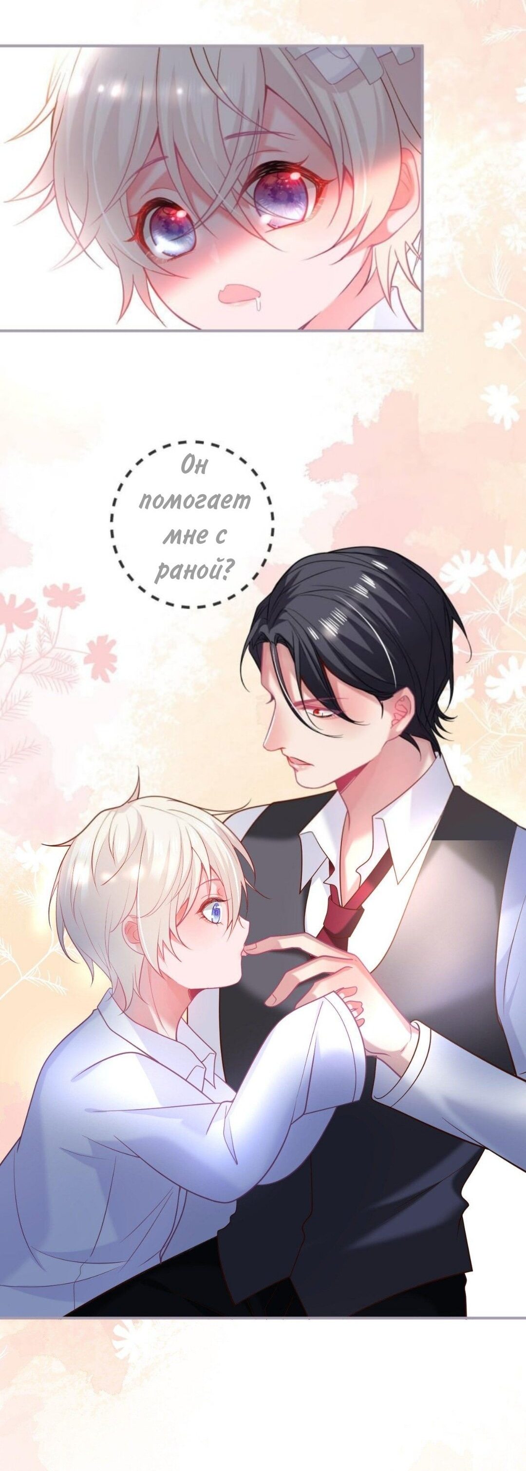 Манга Смертоносный кислород - Глава 70.2 Страница 26