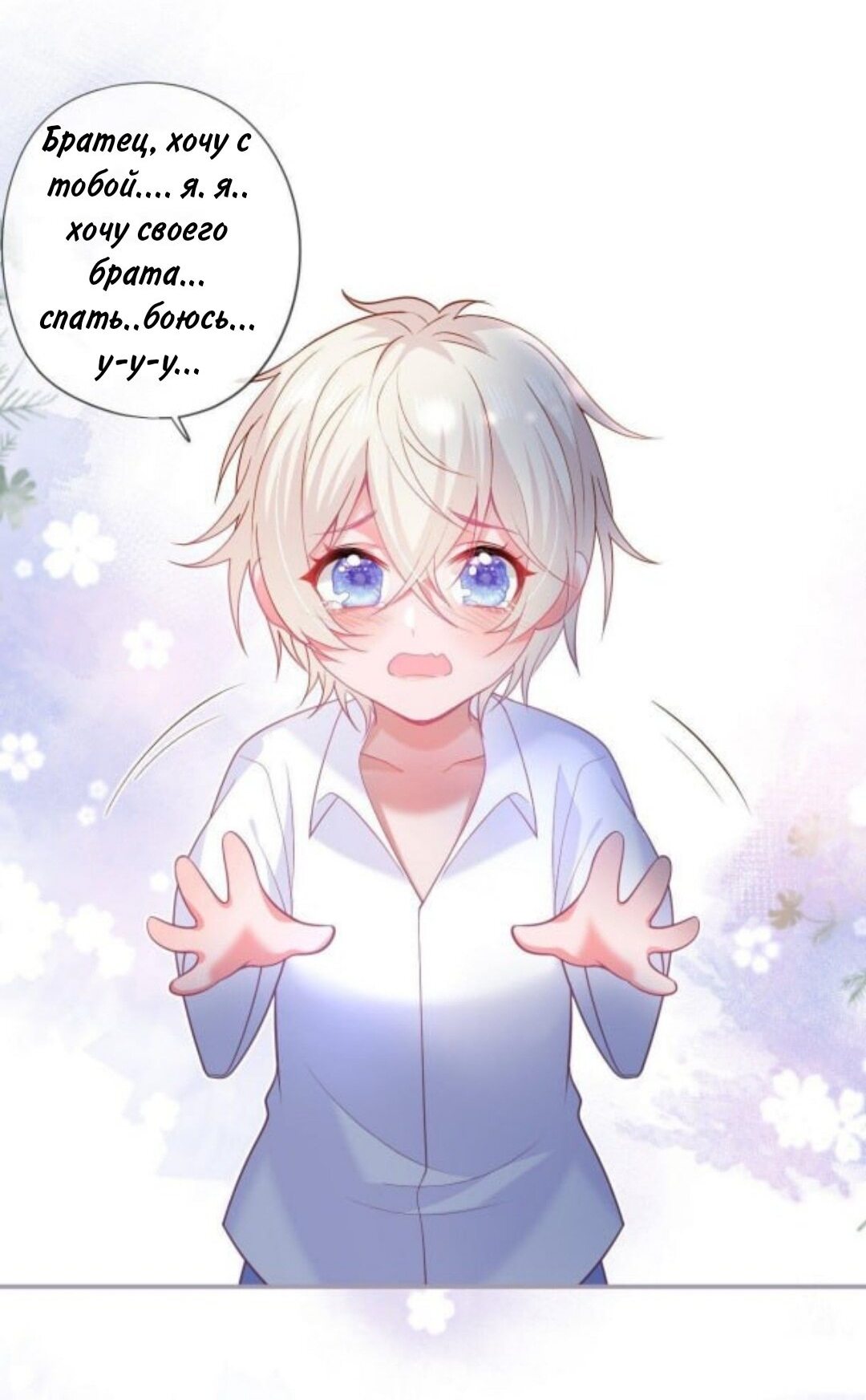 Манга Смертоносный кислород - Глава 70.2 Страница 35