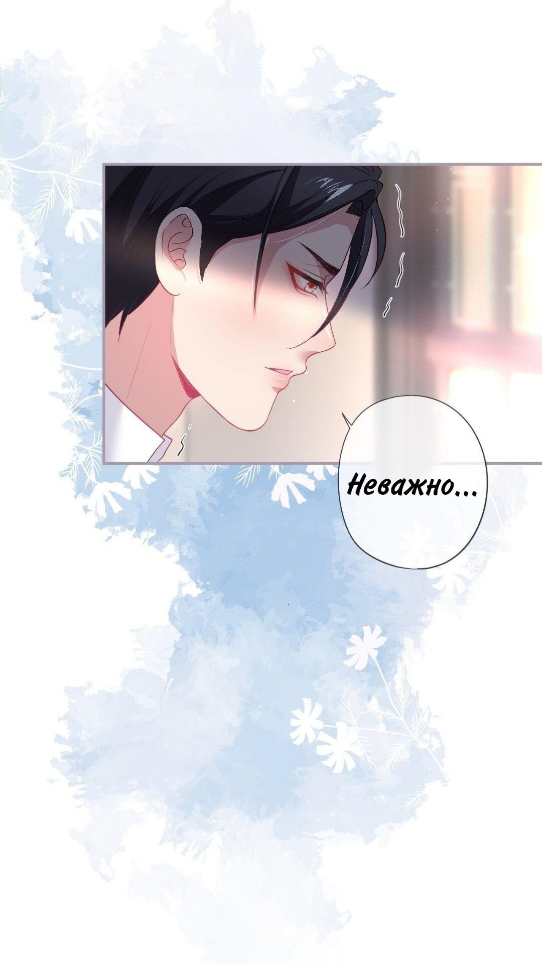 Манга Смертоносный кислород - Глава 70.2 Страница 12