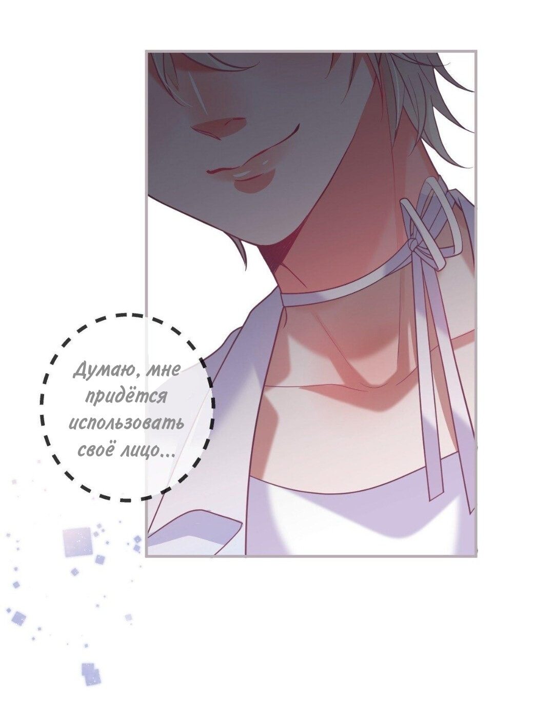 Манга Смертоносный кислород - Глава 70 Страница 5