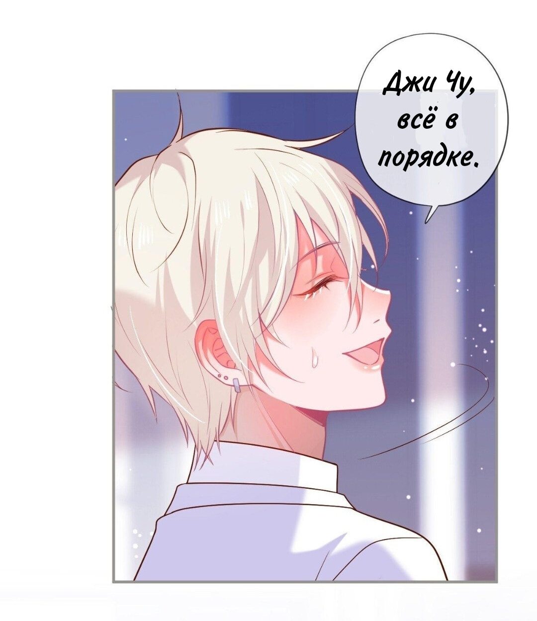 Манга Смертоносный кислород - Глава 70 Страница 19