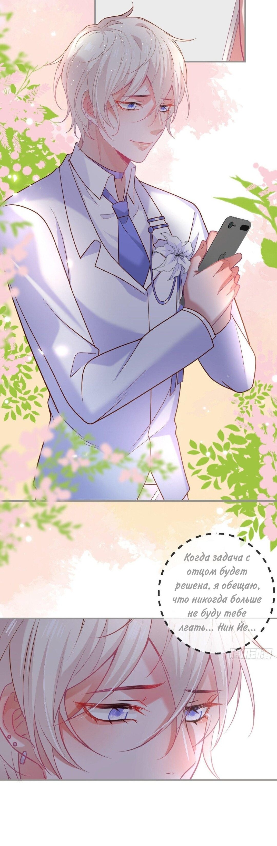 Манга Смертоносный кислород - Глава 70 Страница 17