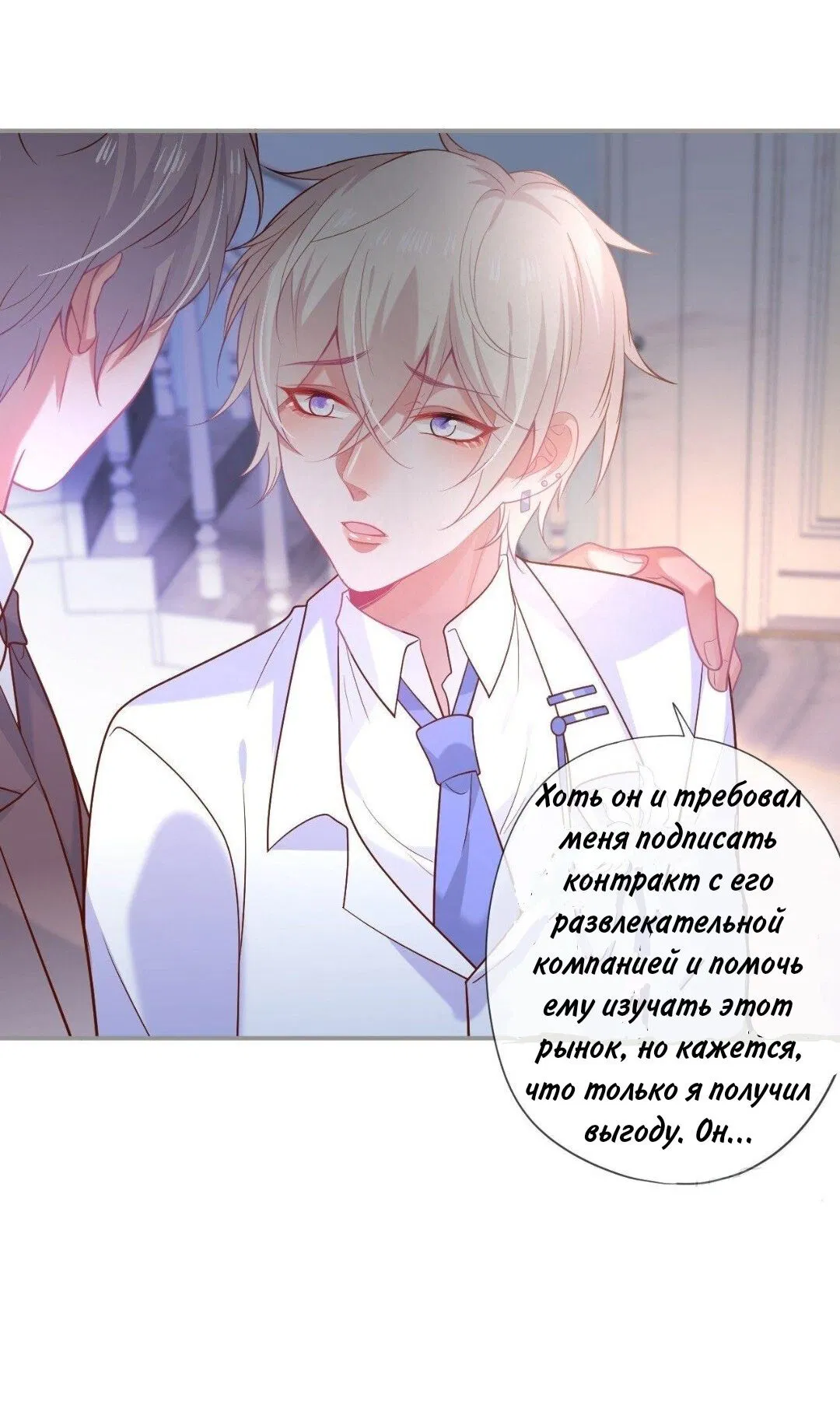 Манга Смертоносный кислород - Глава 70 Страница 21