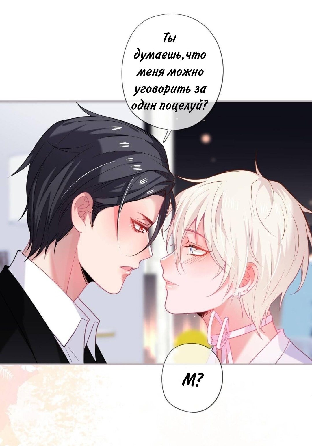 Манга Смертоносный кислород - Глава 70 Страница 12