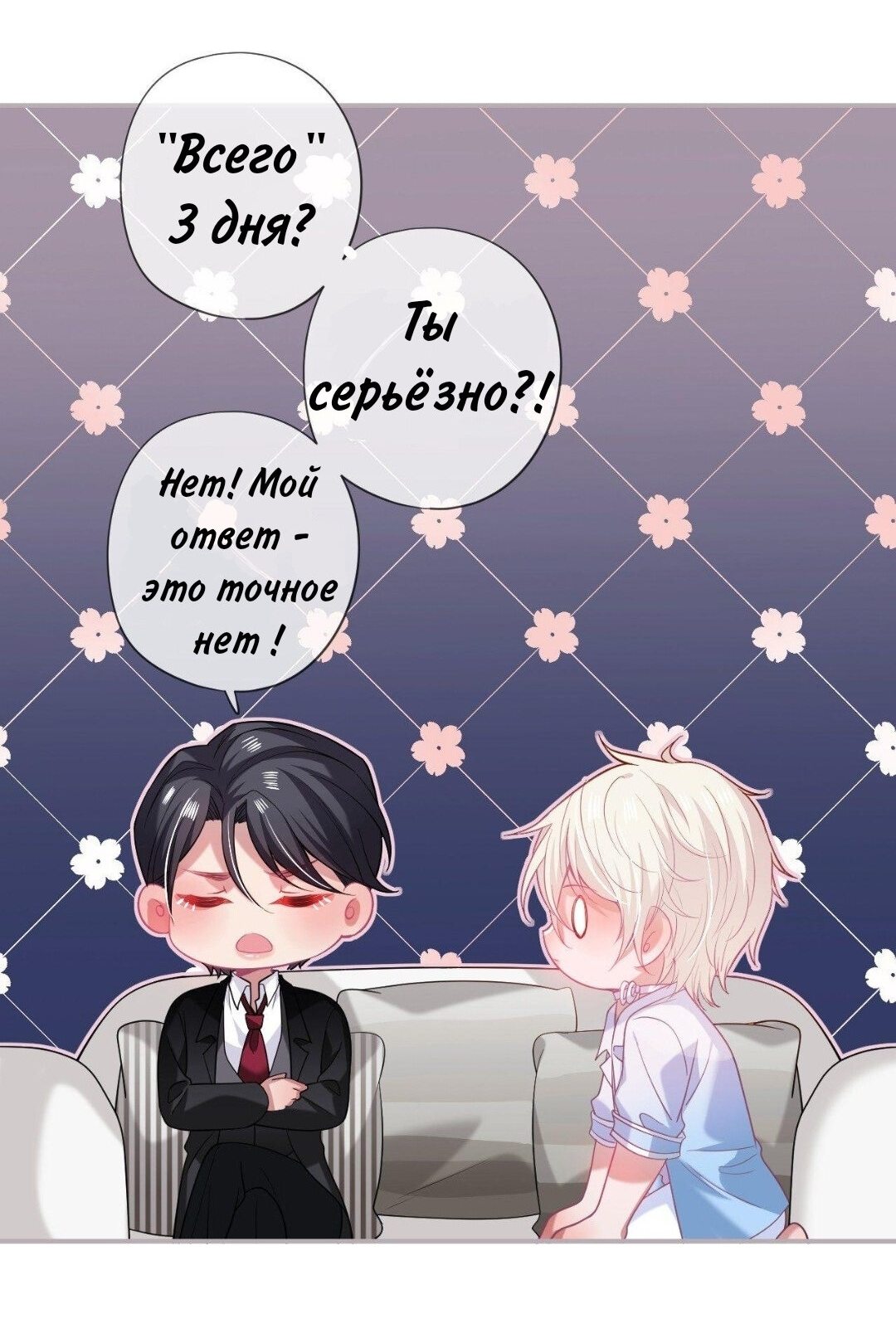 Манга Смертоносный кислород - Глава 70 Страница 4