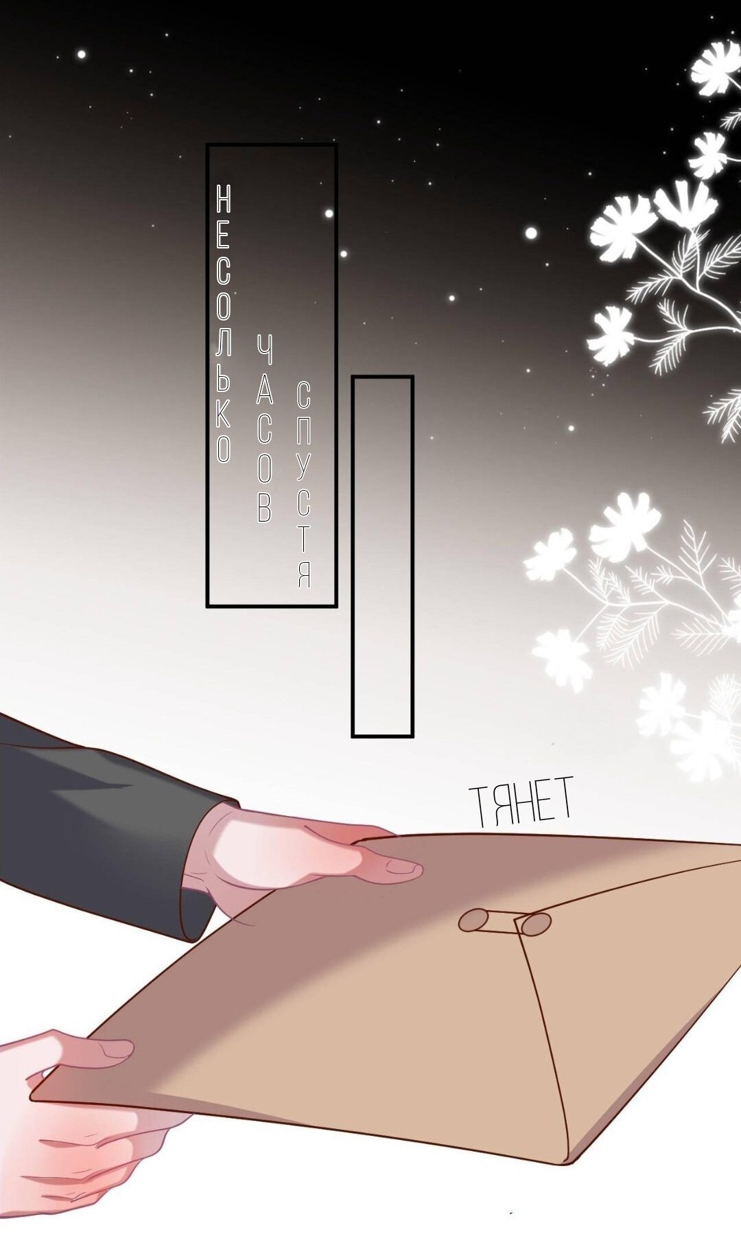 Манга Смертоносный кислород - Глава 70 Страница 23