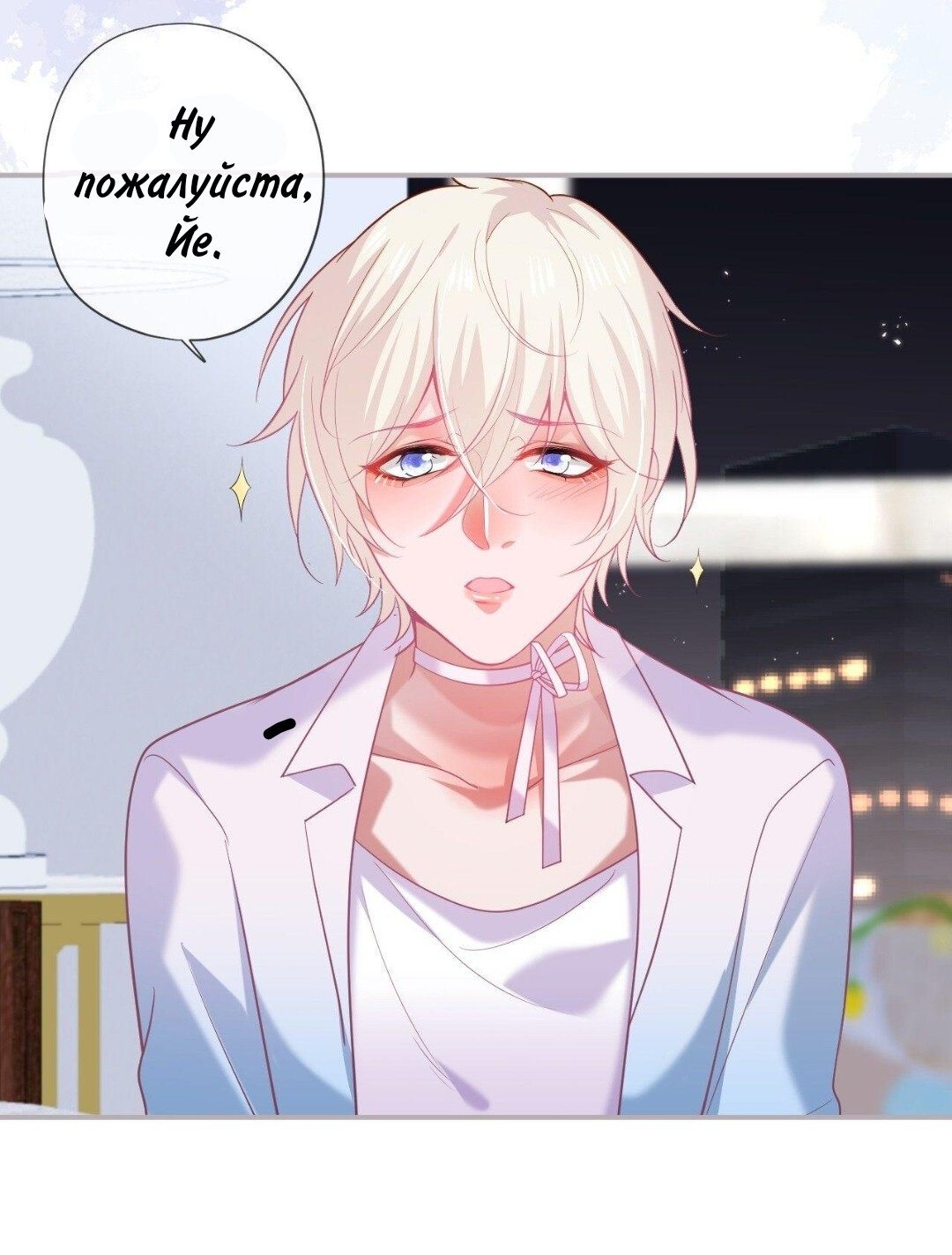 Манга Смертоносный кислород - Глава 70 Страница 8