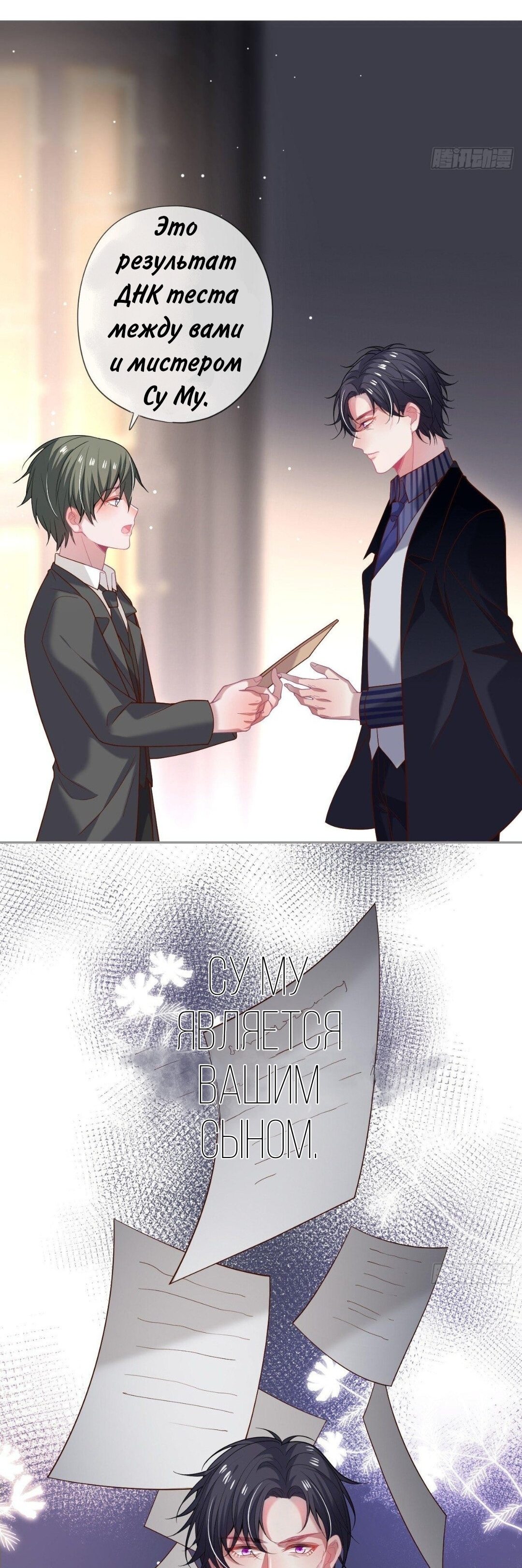 Манга Смертоносный кислород - Глава 70 Страница 24