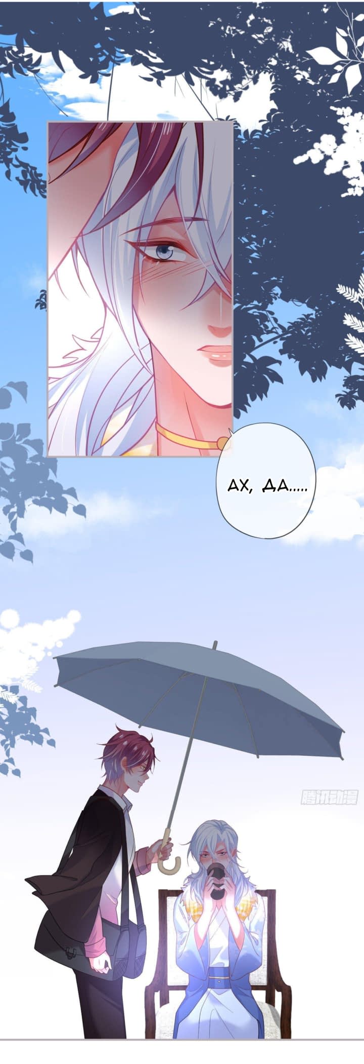 Манга Смертоносный кислород - Глава 68 Страница 8