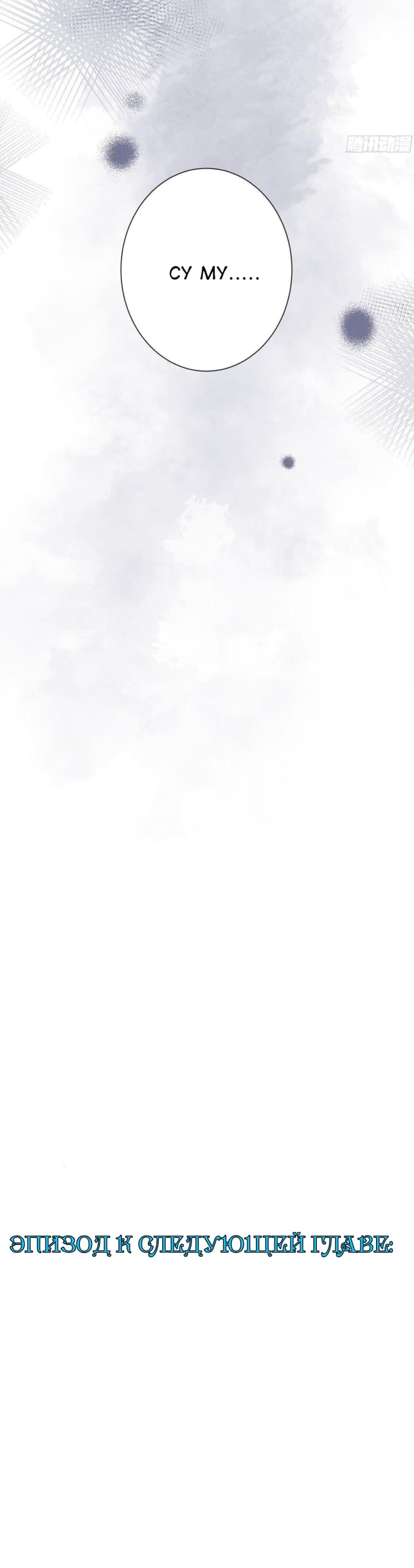 Манга Смертоносный кислород - Глава 68 Страница 20