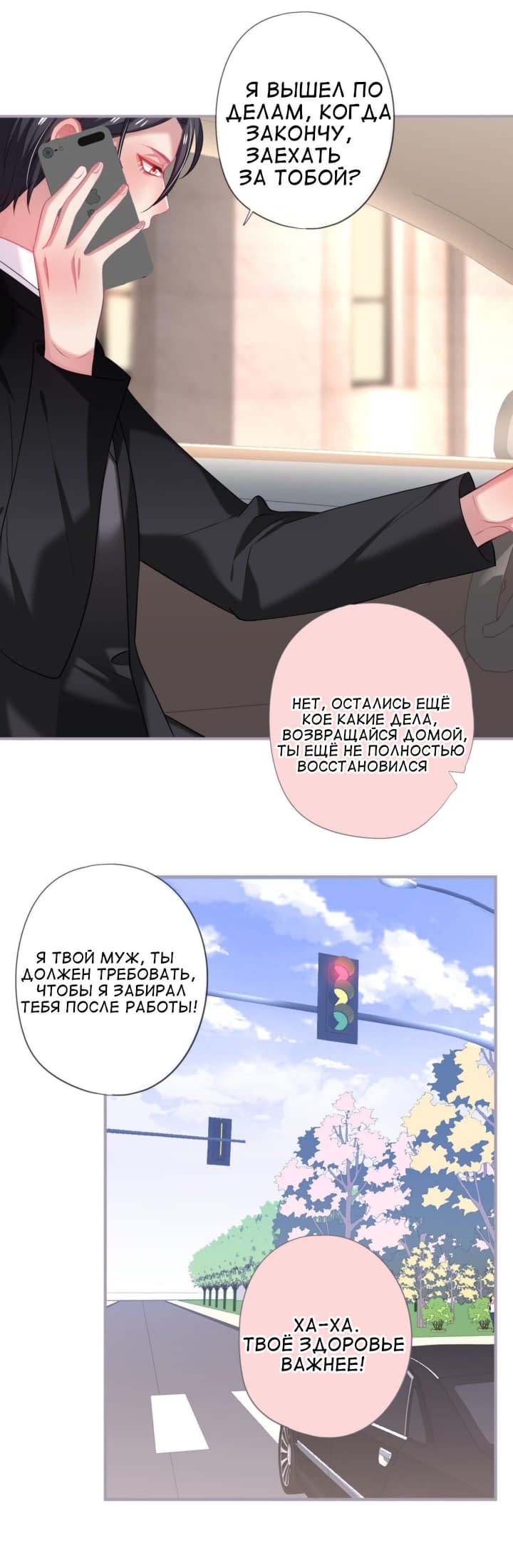 Манга Смертоносный кислород - Глава 68 Страница 18