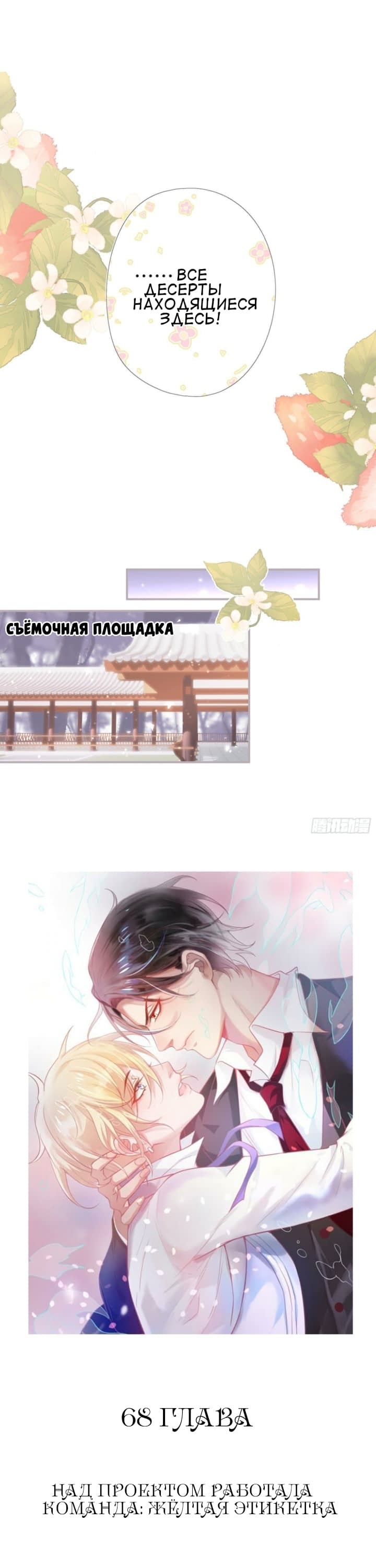 Манга Смертоносный кислород - Глава 68 Страница 3