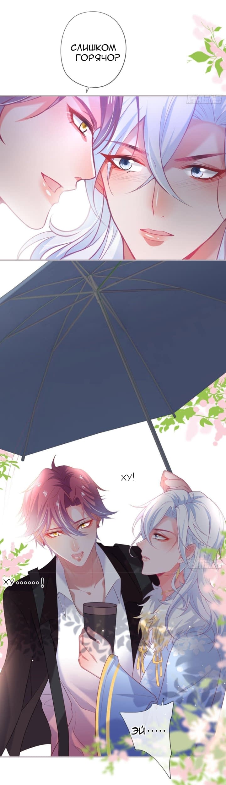 Манга Смертоносный кислород - Глава 68 Страница 6