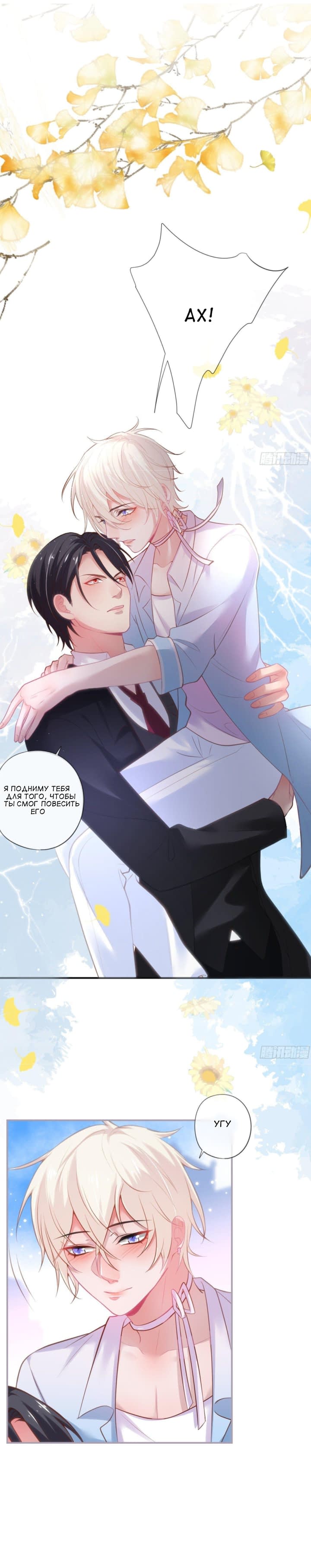 Манга Смертоносный кислород - Глава 68 Страница 21