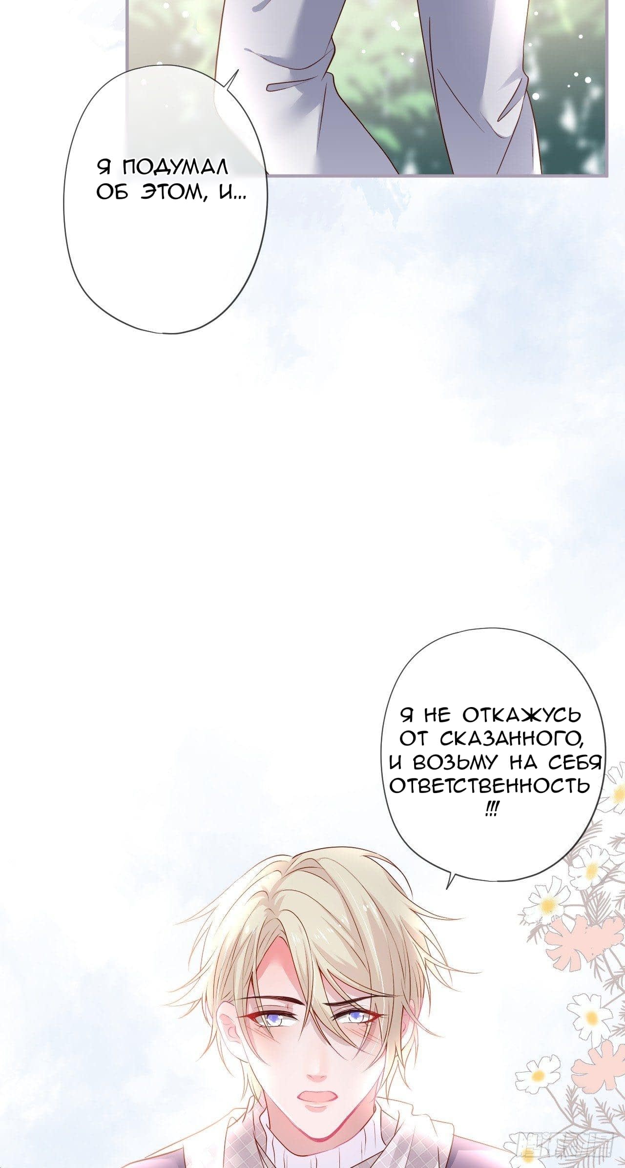 Манга Смертоносный кислород - Глава 67 Страница 30