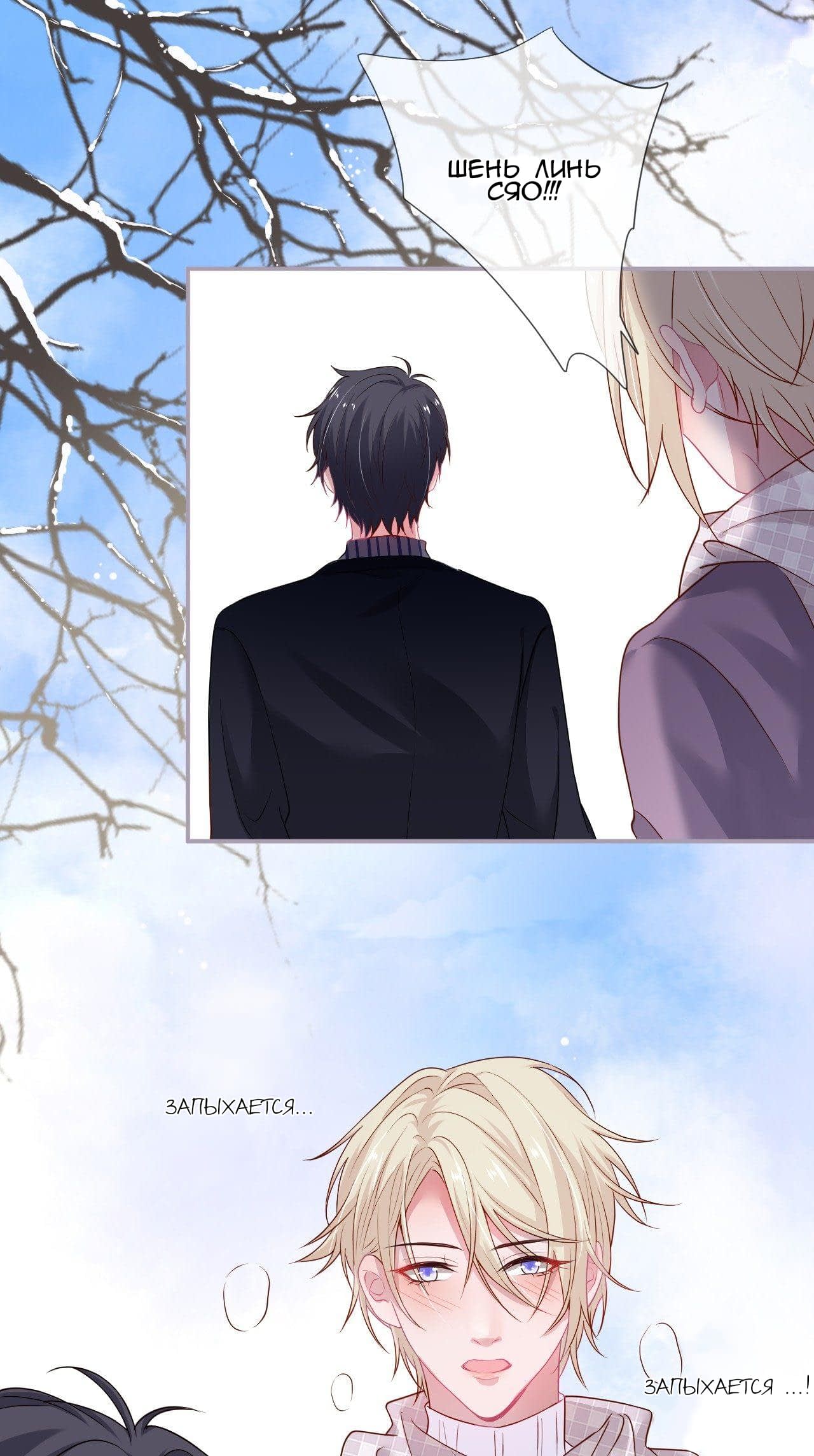 Манга Смертоносный кислород - Глава 67 Страница 25