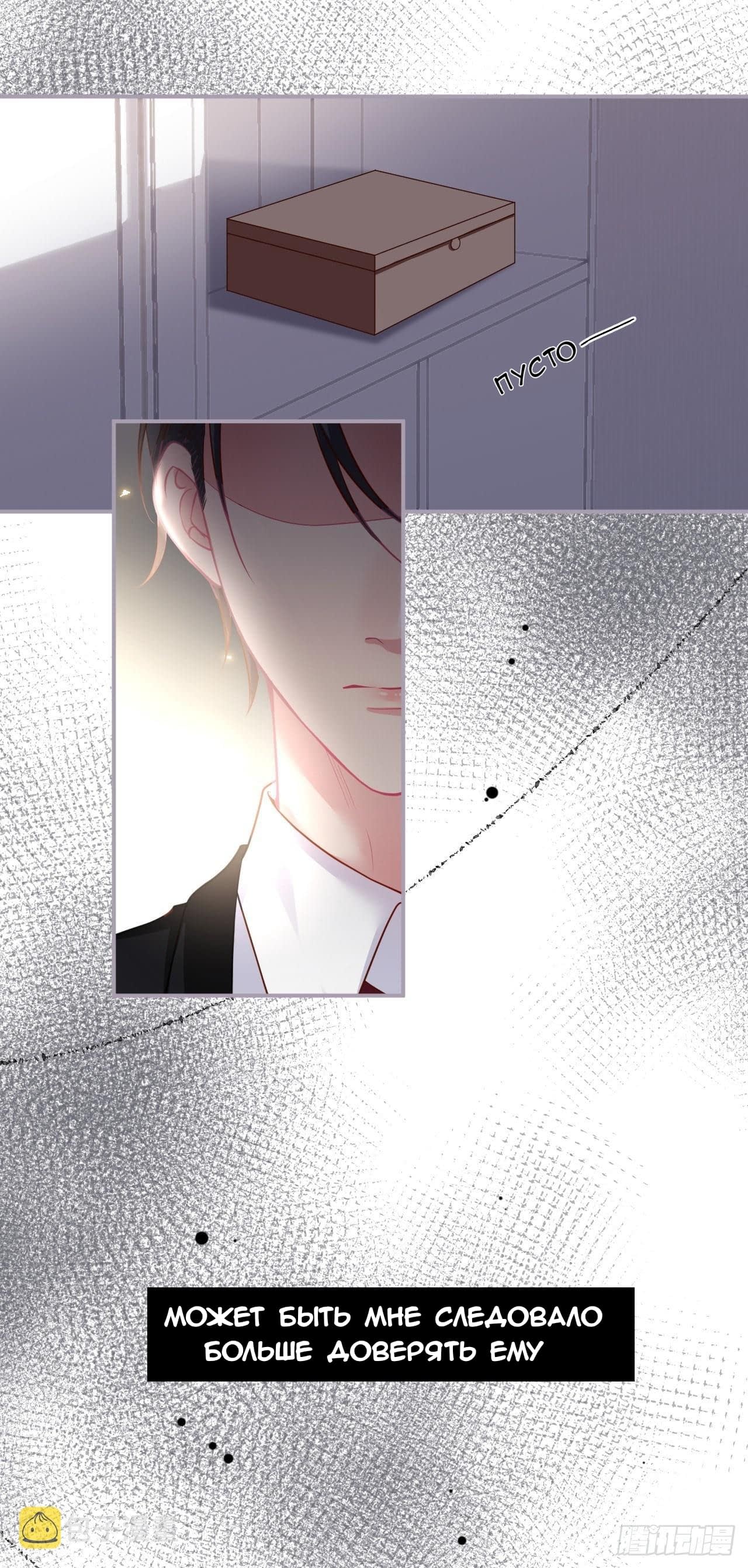 Манга Смертоносный кислород - Глава 67 Страница 10