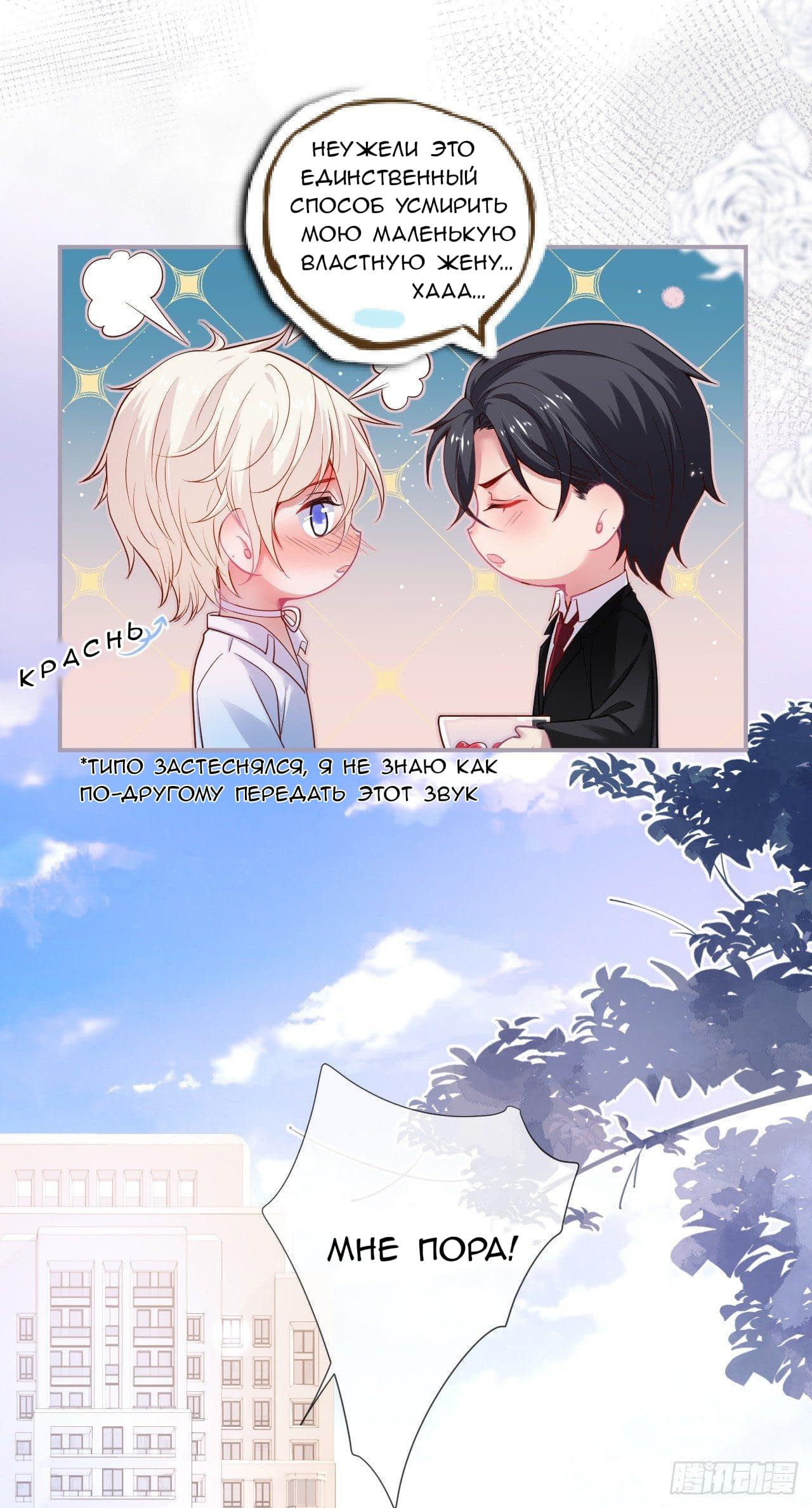 Манга Смертоносный кислород - Глава 67 Страница 8