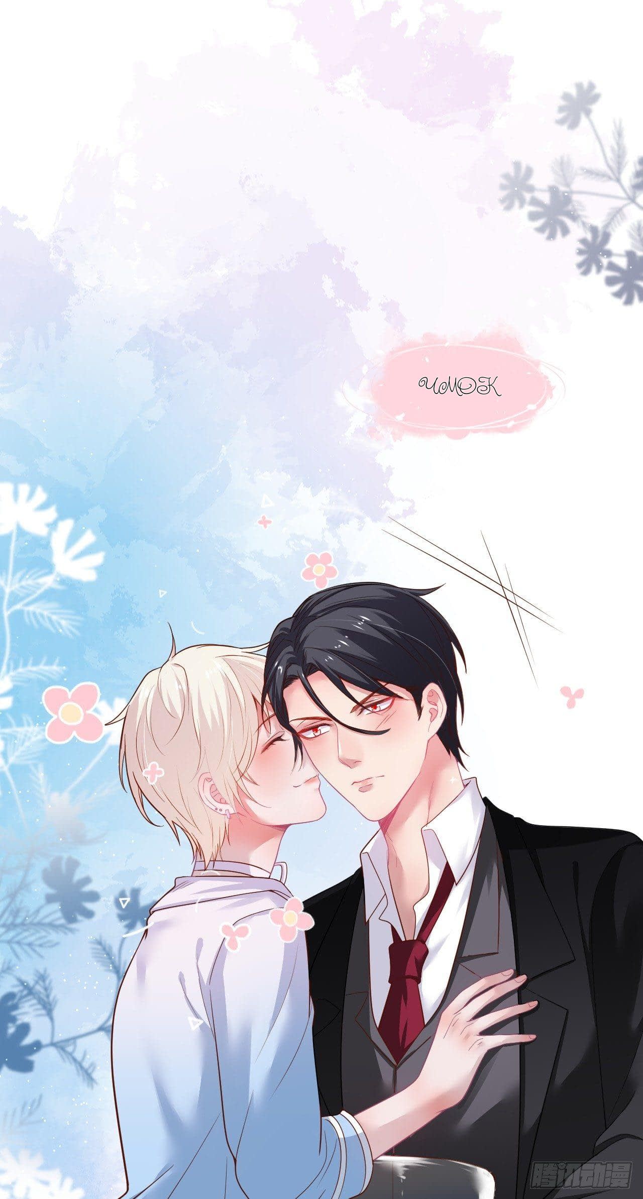 Манга Смертоносный кислород - Глава 67 Страница 3