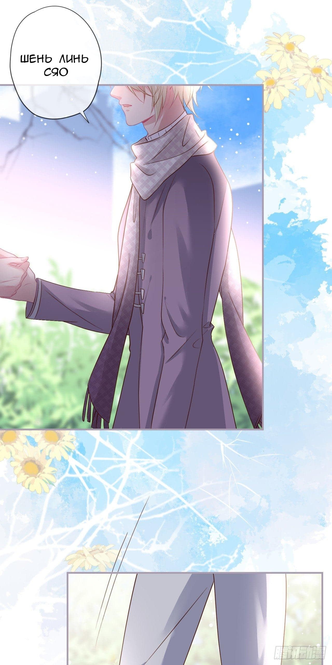 Манга Смертоносный кислород - Глава 67 Страница 29