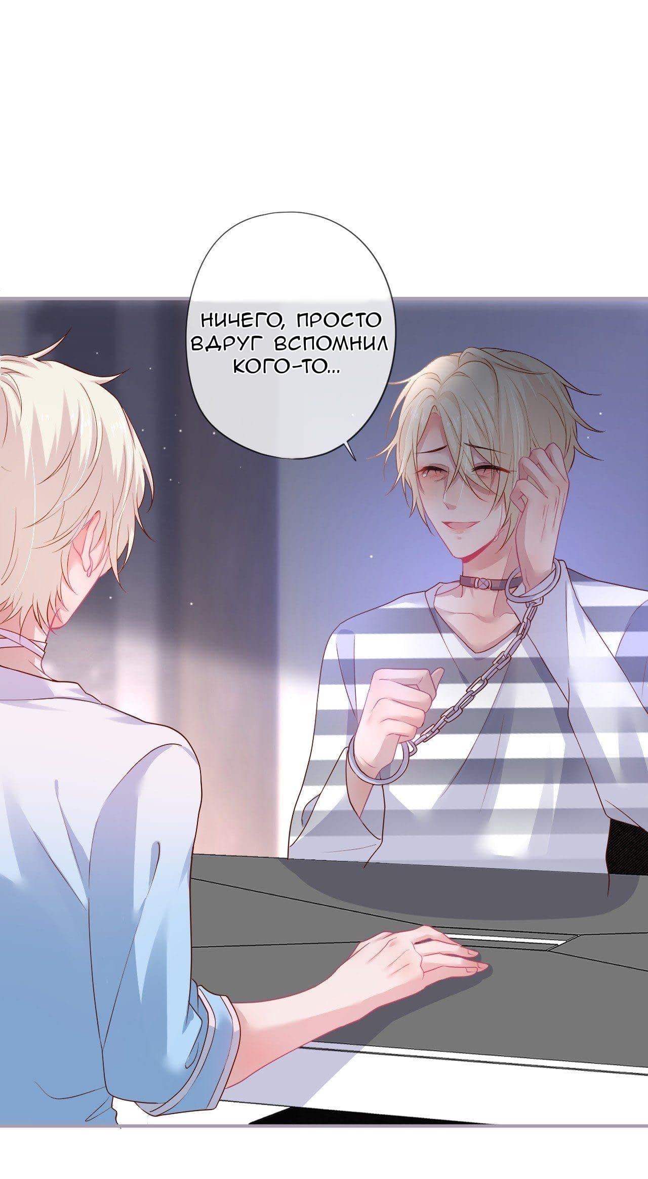 Манга Смертоносный кислород - Глава 67 Страница 34