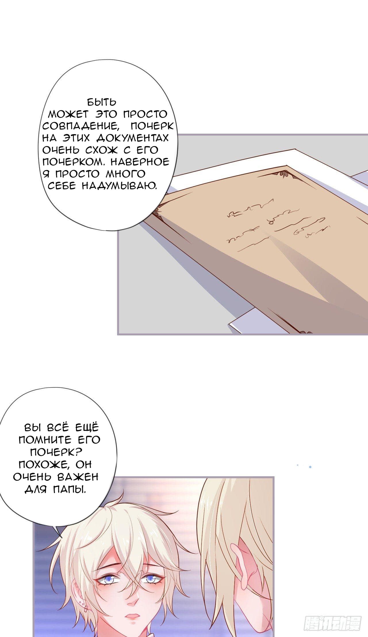 Манга Смертоносный кислород - Глава 67 Страница 35