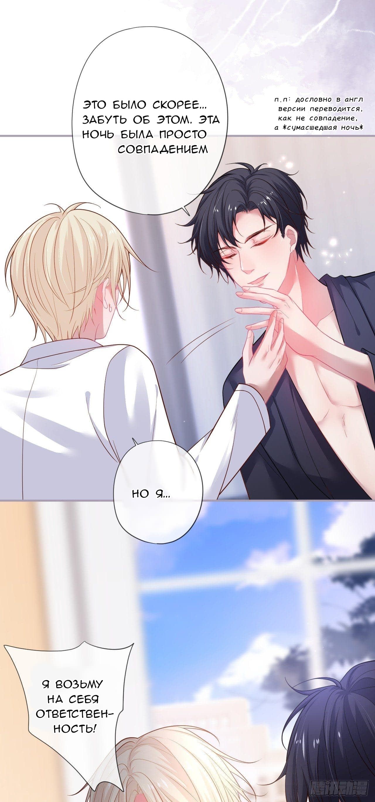 Манга Смертоносный кислород - Глава 67 Страница 20