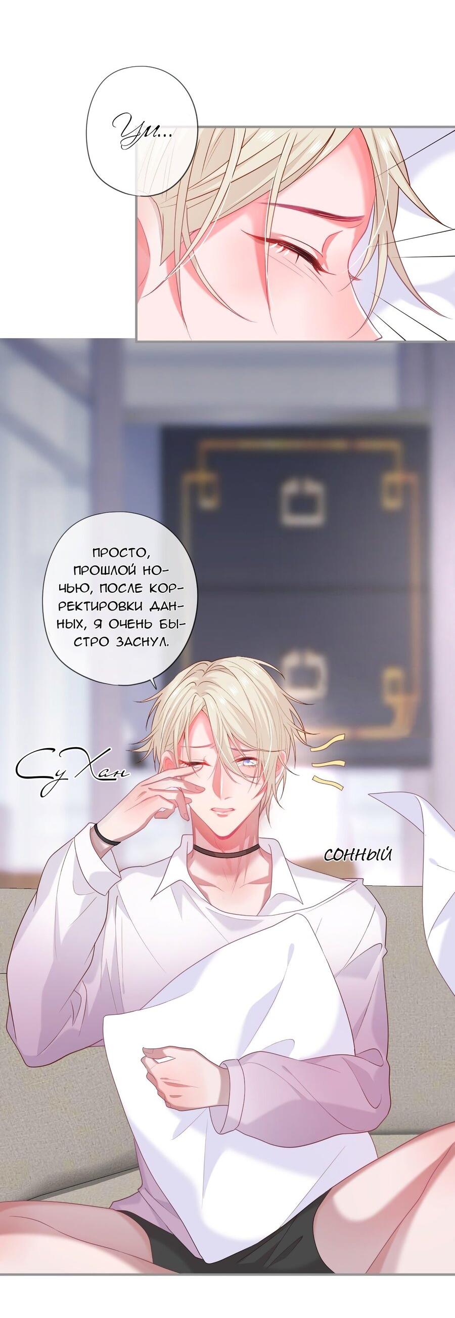 Манга Смертоносный кислород - Глава 66 Страница 11