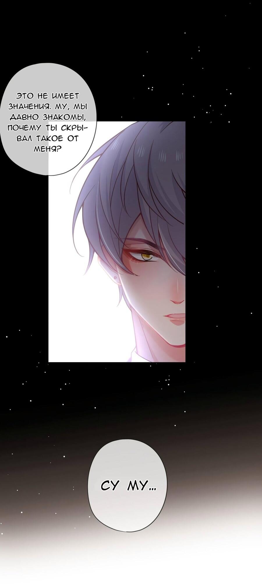 Манга Смертоносный кислород - Глава 66 Страница 6