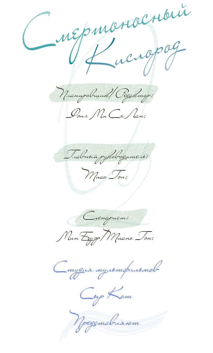 Манга Смертоносный кислород - Глава 65 Страница 8