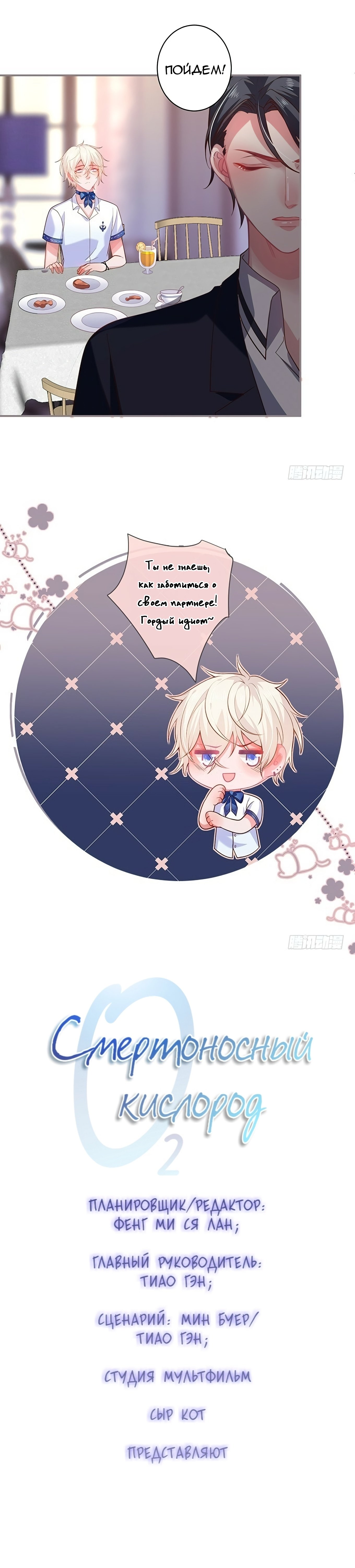 Манга Смертоносный кислород - Глава 51 Страница 4