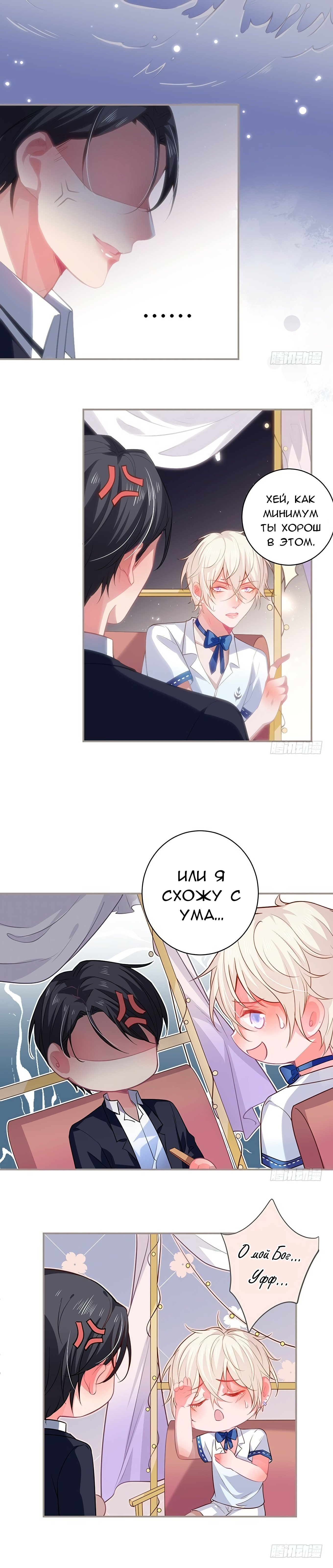 Манга Смертоносный кислород - Глава 51 Страница 11